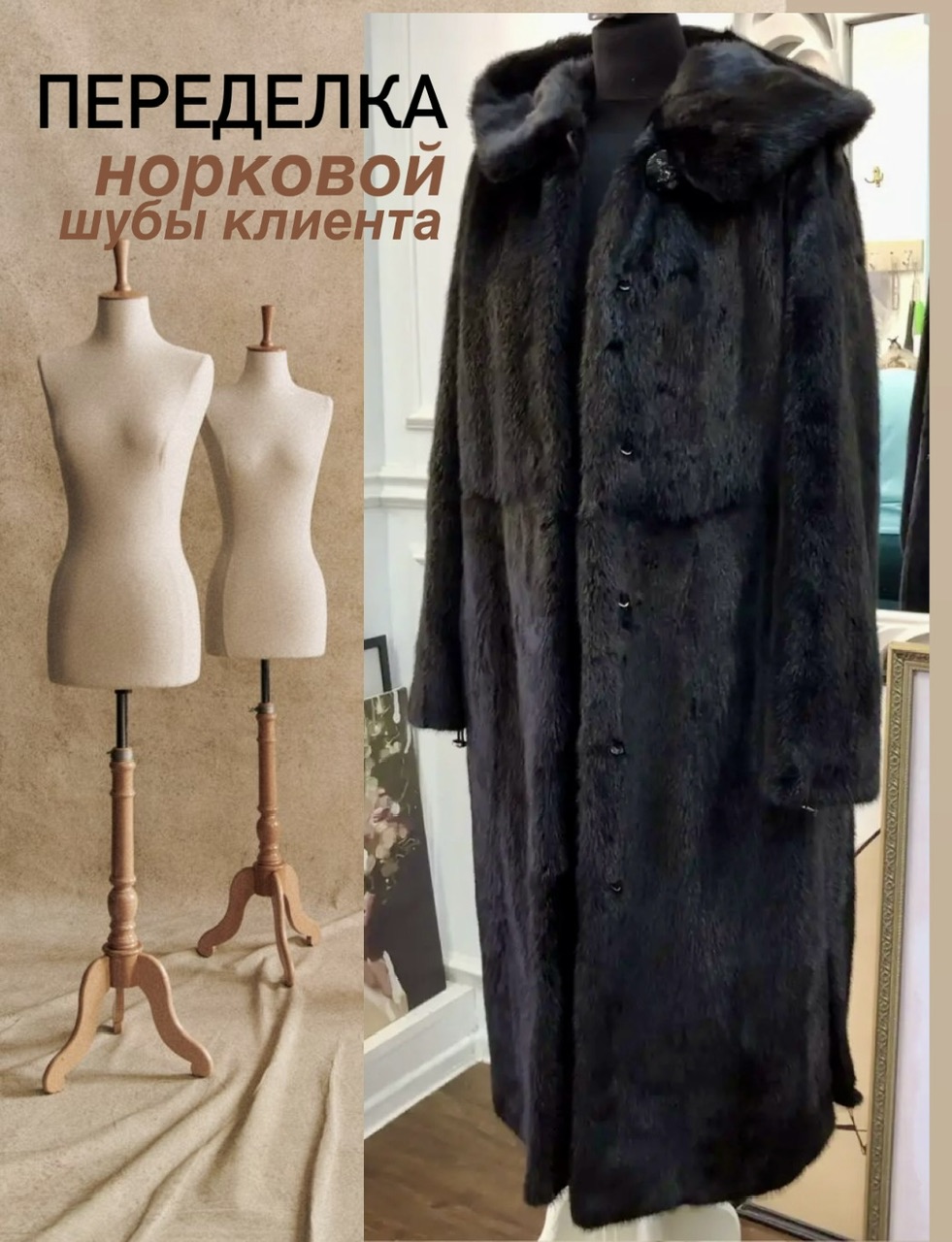 До после ремонт шубы