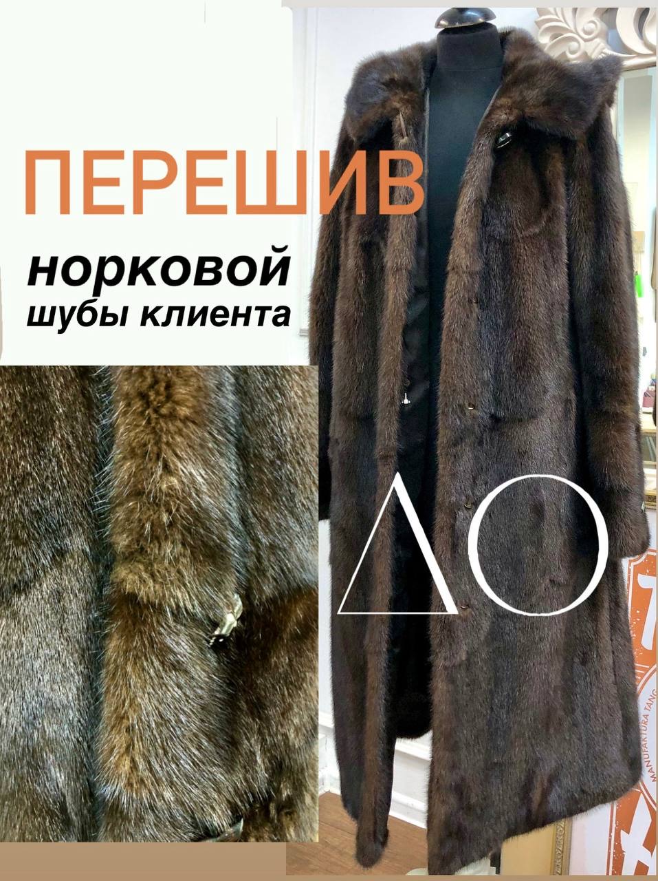 До после переделки шуб