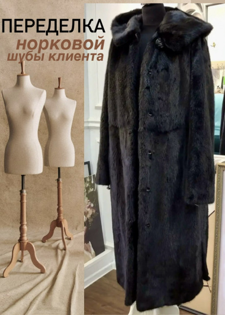 До после ремонт шубы
