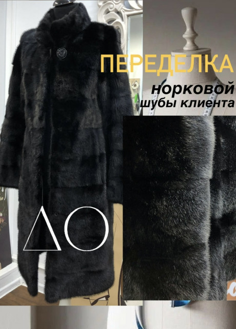 Шуба до перешив кашемир