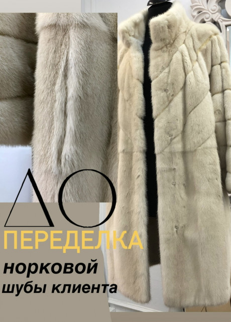 Ремонт старой шубы б/у