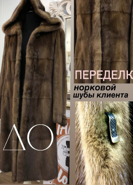 Перешив норка шуб доставка