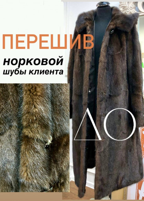 До после переделки шуб